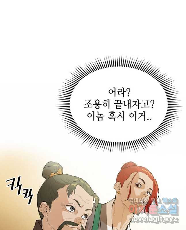 악역무쌍 37화 - 웹툰 이미지 45