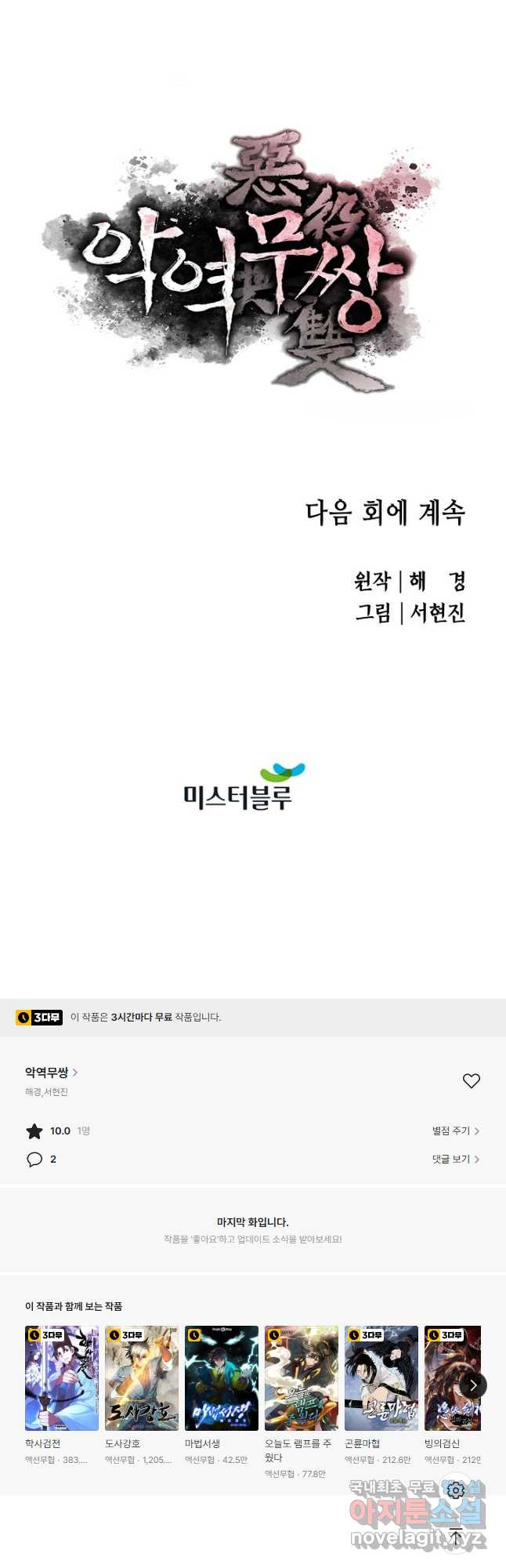 악역무쌍 37화 - 웹툰 이미지 54