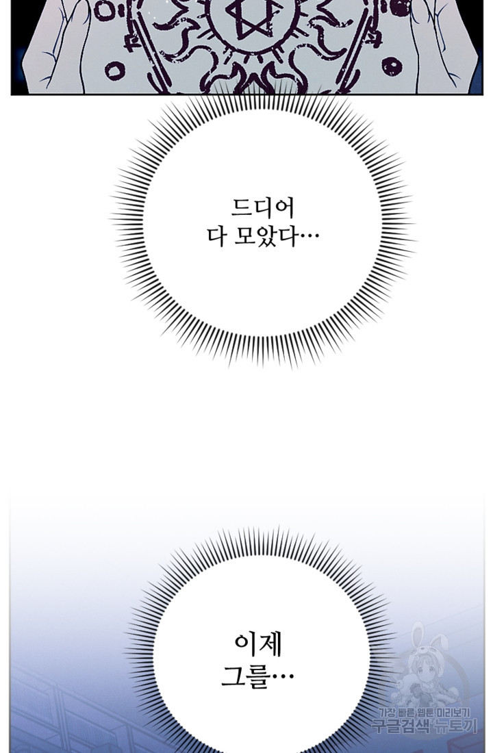 남이 된 남동생이 남편이 되려 한다 58화 - 웹툰 이미지 44