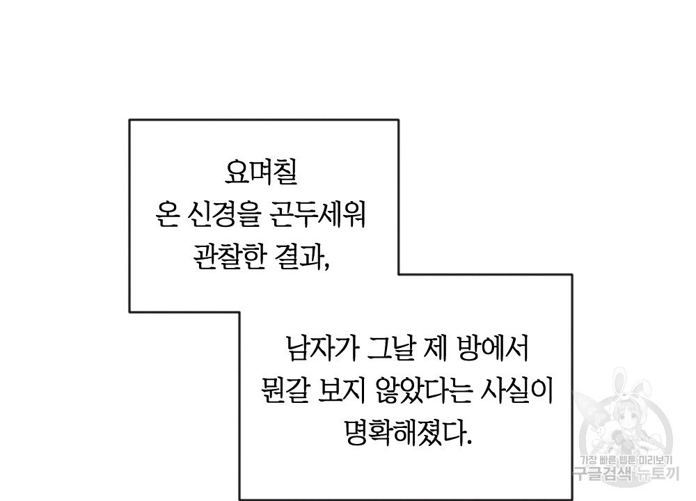 그 겨울의 순정 [완전판] 8화 - 웹툰 이미지 68