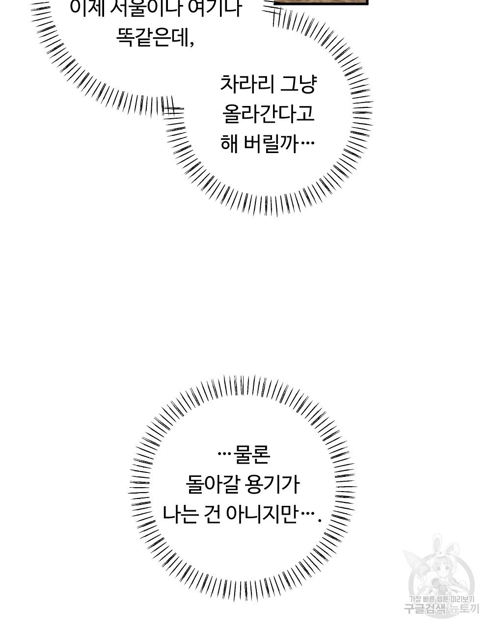 그 겨울의 순정 [완전판] 8화 - 웹툰 이미지 99