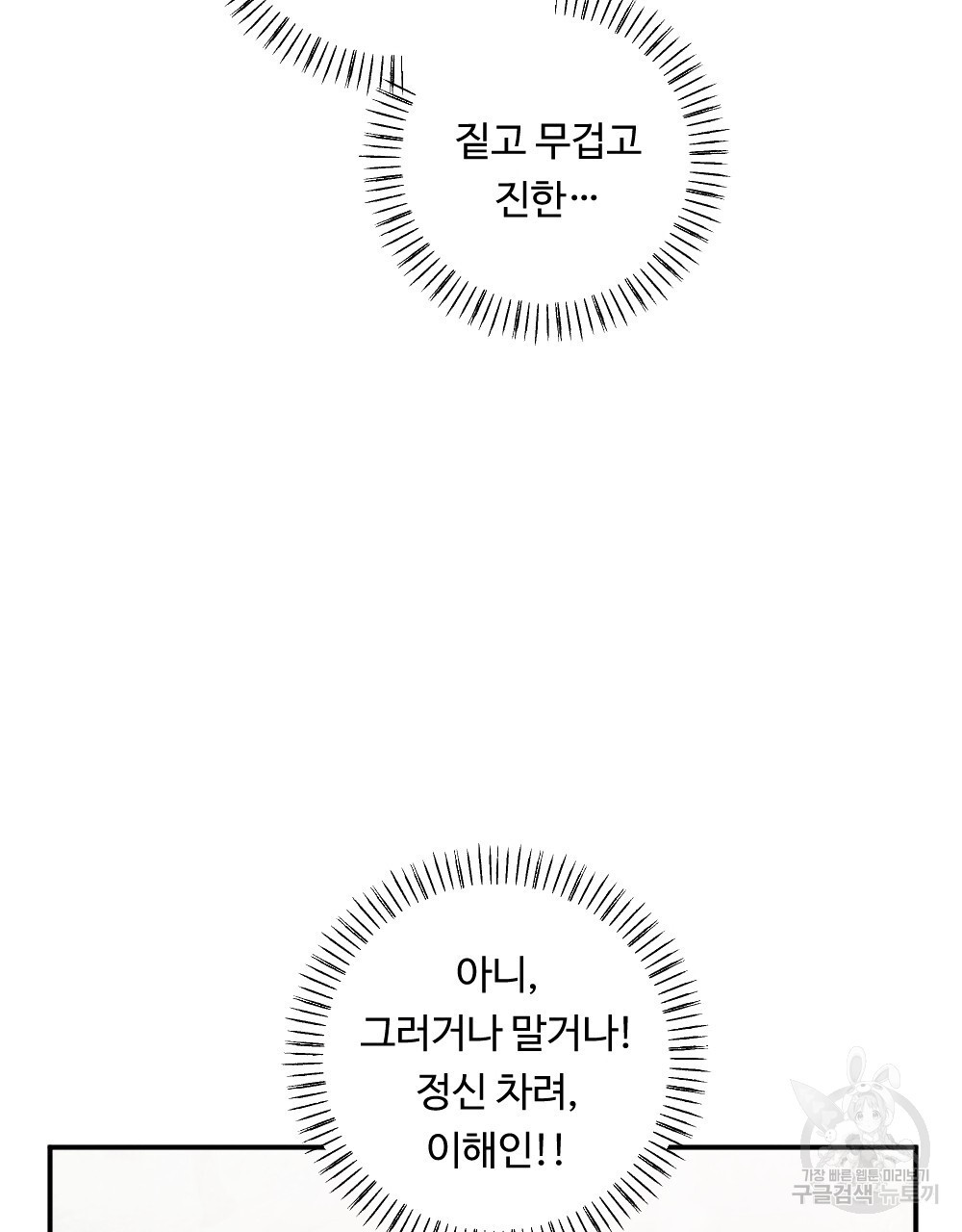 그 겨울의 순정 [완전판] 8화 - 웹툰 이미지 119