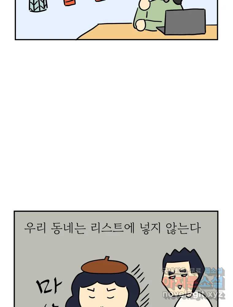 아오링 도쿄 43화 도쿄 한구석에서 - 웹툰 이미지 2