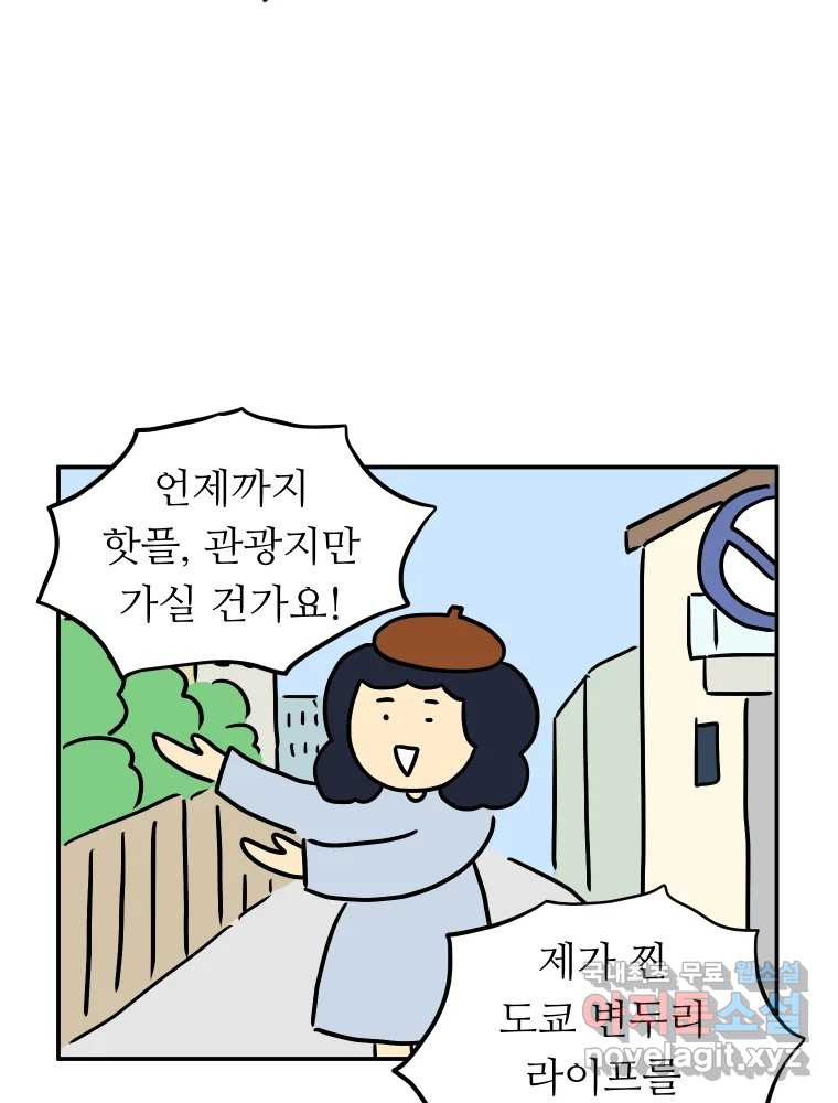 아오링 도쿄 43화 도쿄 한구석에서 - 웹툰 이미지 4