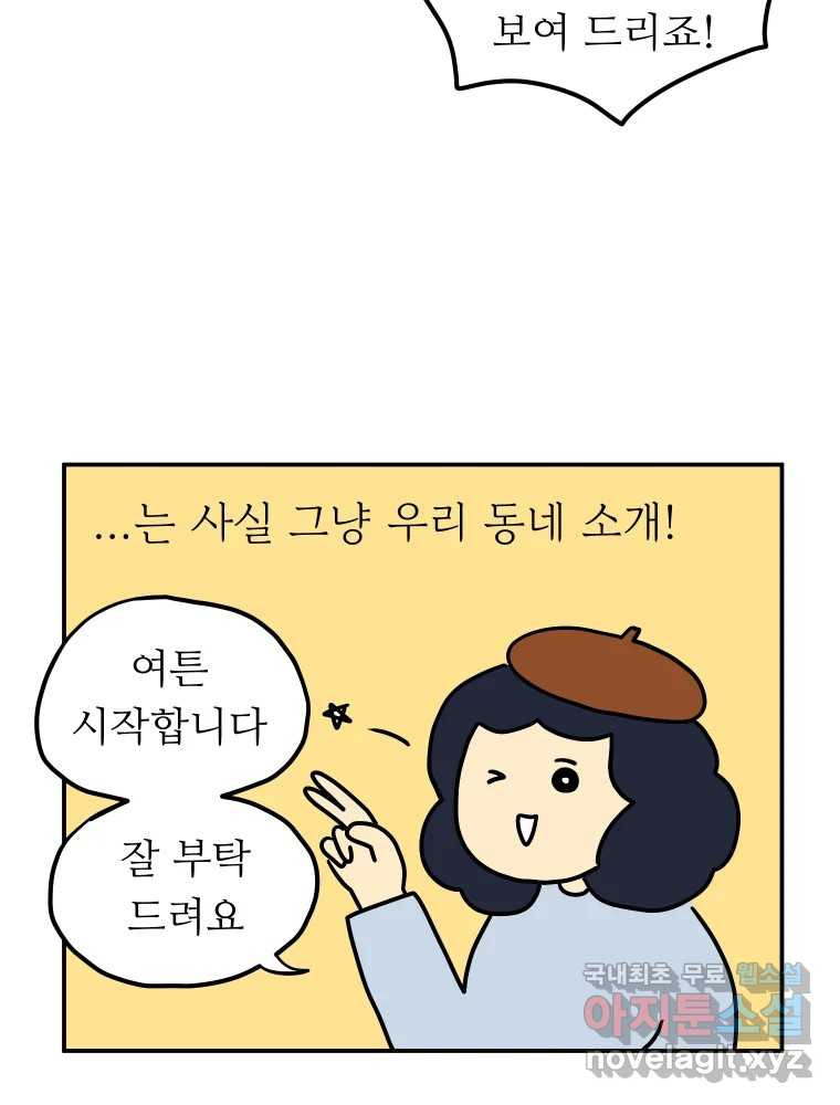 아오링 도쿄 43화 도쿄 한구석에서 - 웹툰 이미지 5