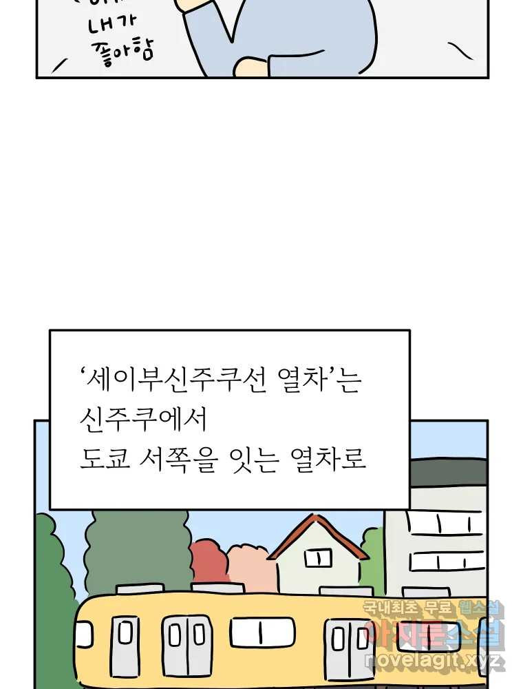 아오링 도쿄 43화 도쿄 한구석에서 - 웹툰 이미지 11