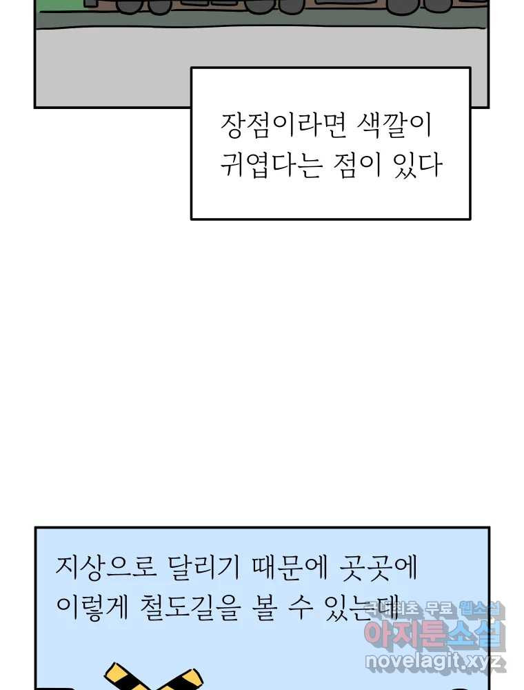 아오링 도쿄 43화 도쿄 한구석에서 - 웹툰 이미지 12