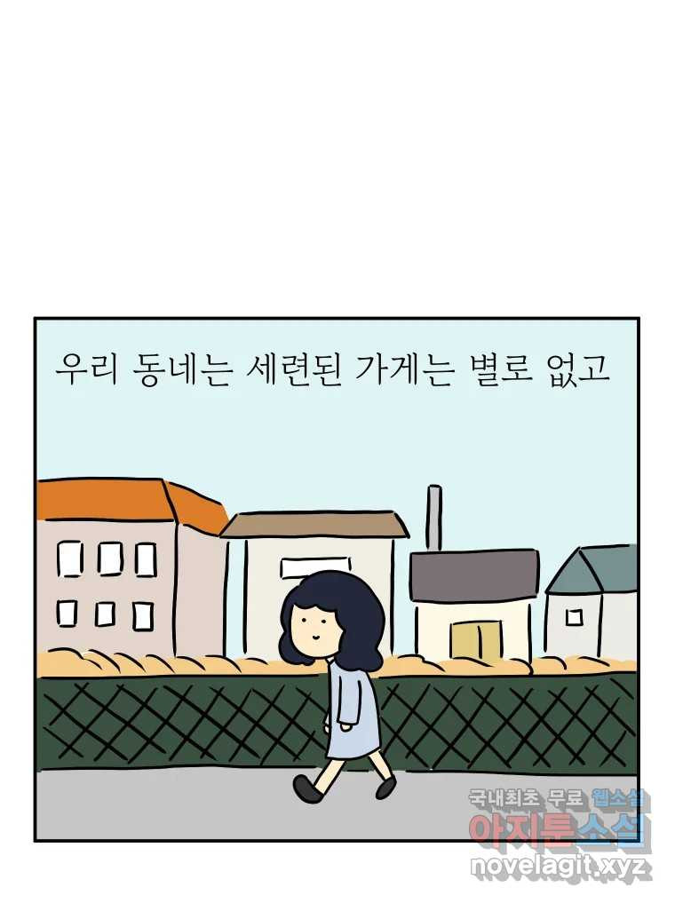 아오링 도쿄 43화 도쿄 한구석에서 - 웹툰 이미지 23