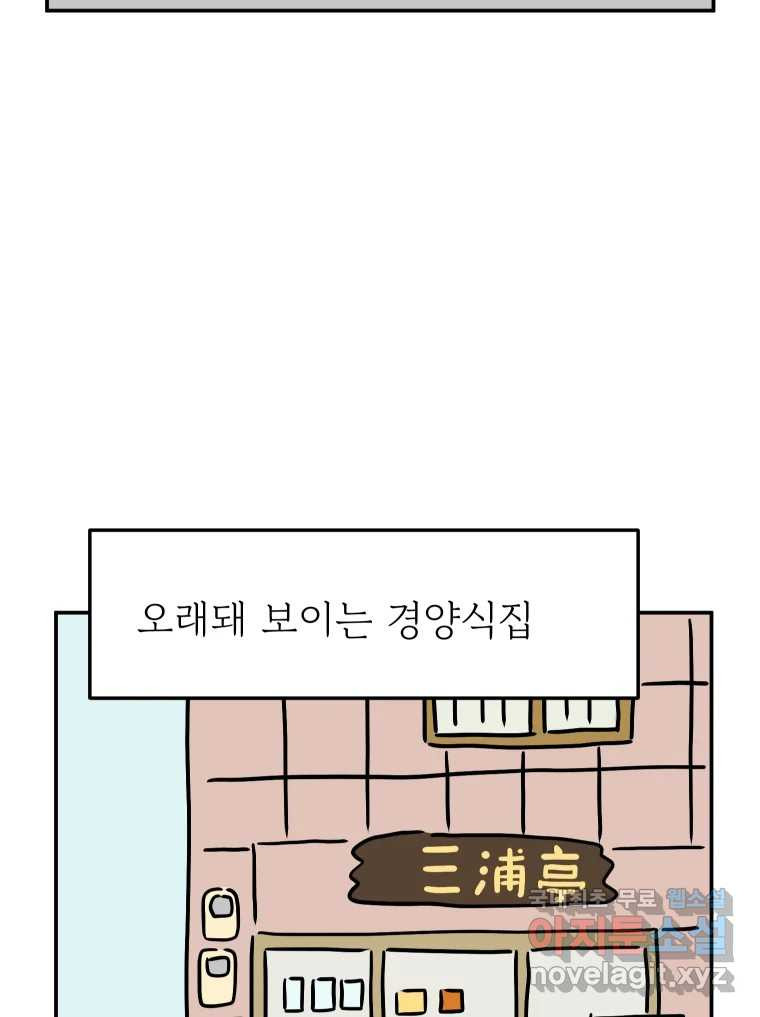 아오링 도쿄 43화 도쿄 한구석에서 - 웹툰 이미지 25