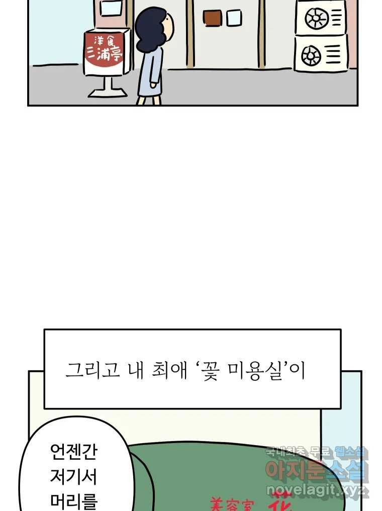 아오링 도쿄 43화 도쿄 한구석에서 - 웹툰 이미지 26