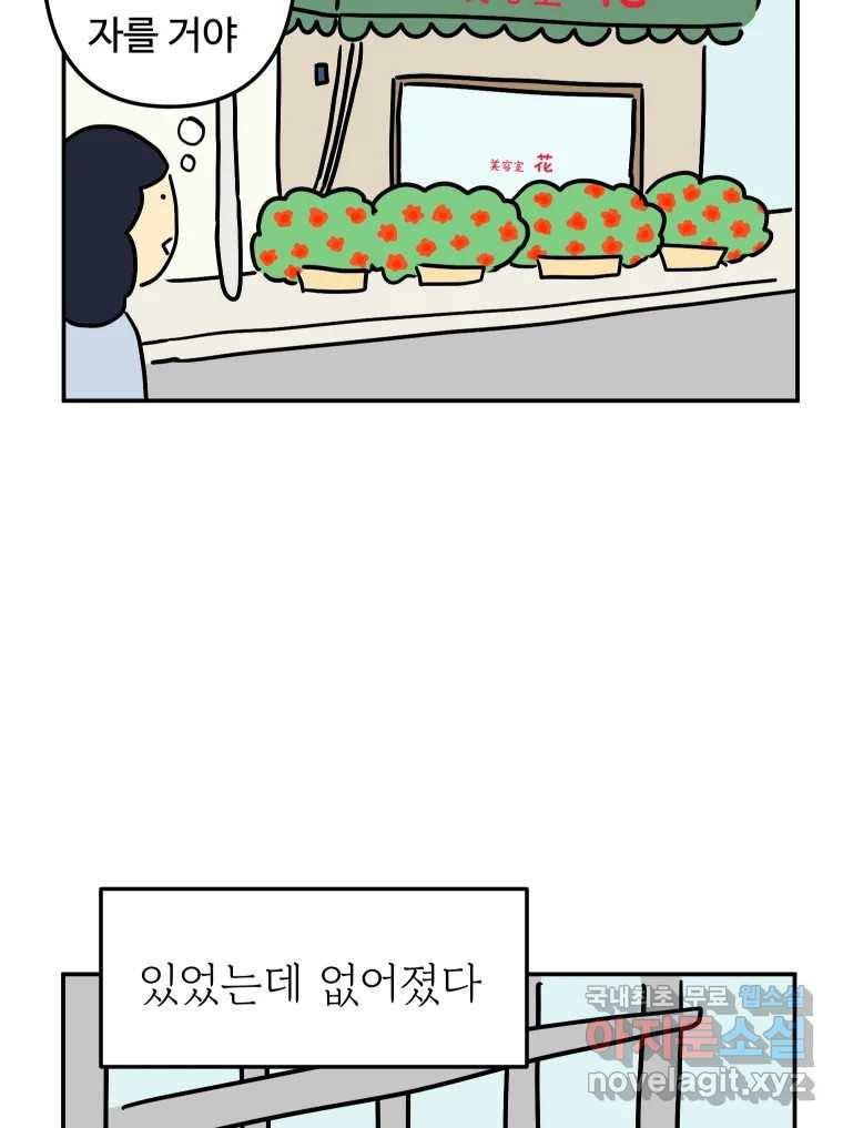 아오링 도쿄 43화 도쿄 한구석에서 - 웹툰 이미지 27