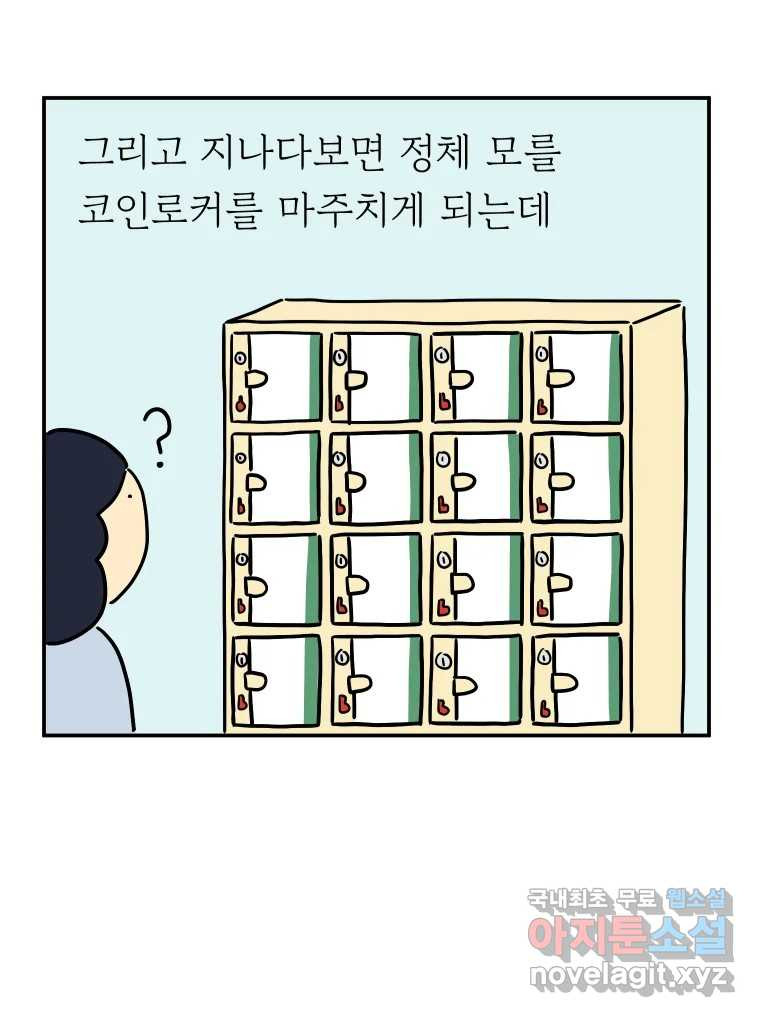 아오링 도쿄 43화 도쿄 한구석에서 - 웹툰 이미지 29