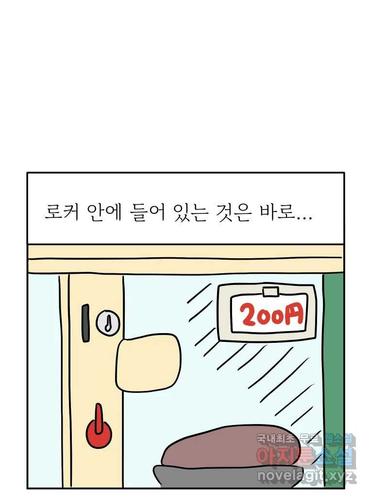 아오링 도쿄 43화 도쿄 한구석에서 - 웹툰 이미지 30