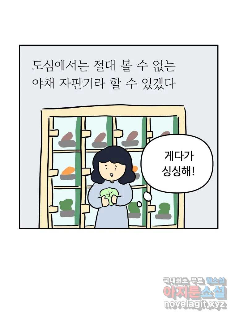 아오링 도쿄 43화 도쿄 한구석에서 - 웹툰 이미지 36