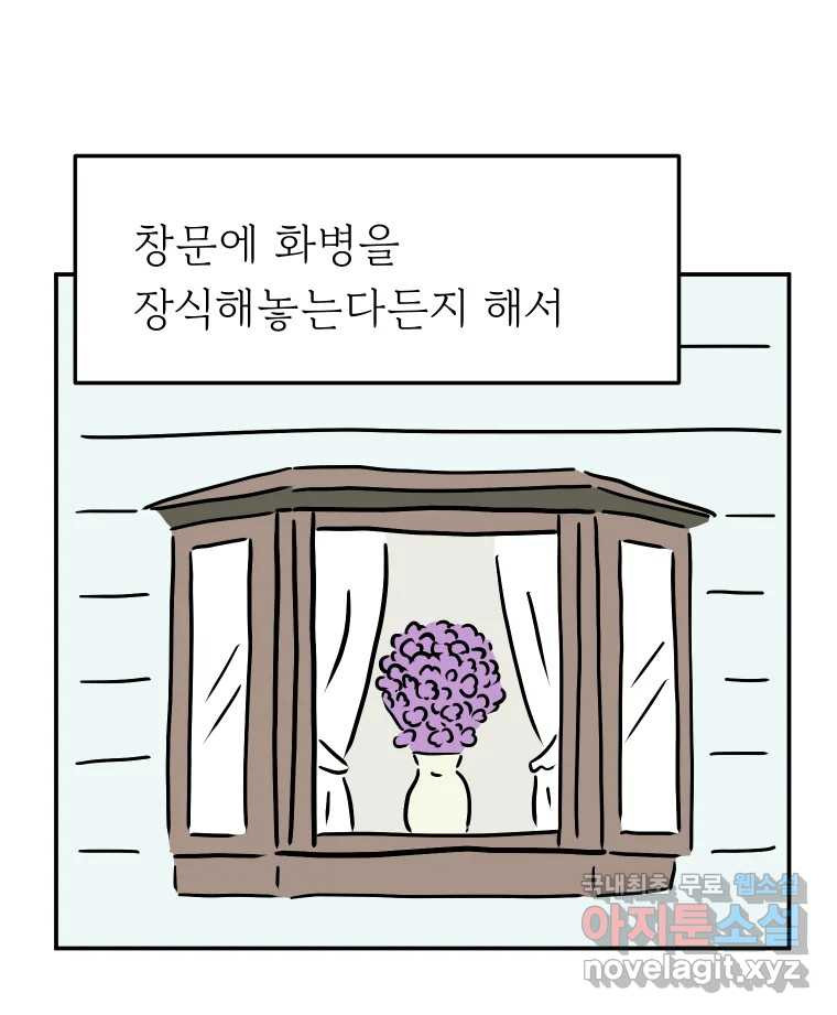 아오링 도쿄 43화 도쿄 한구석에서 - 웹툰 이미지 41