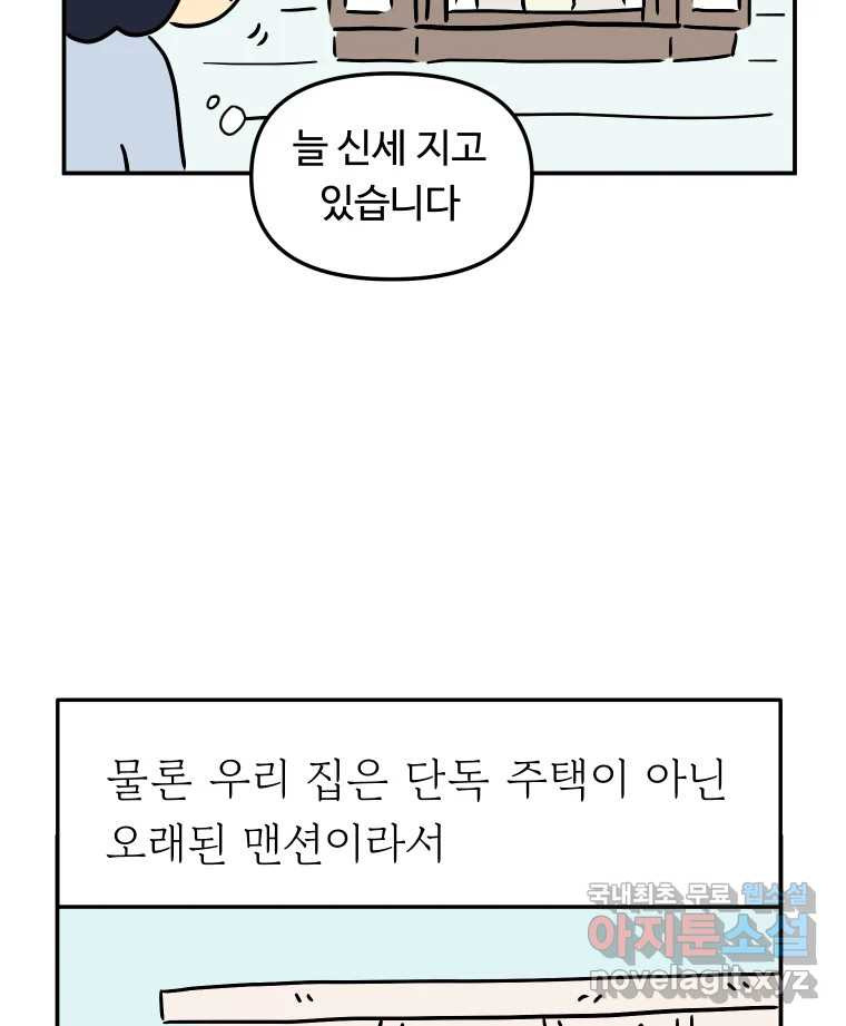 아오링 도쿄 43화 도쿄 한구석에서 - 웹툰 이미지 43