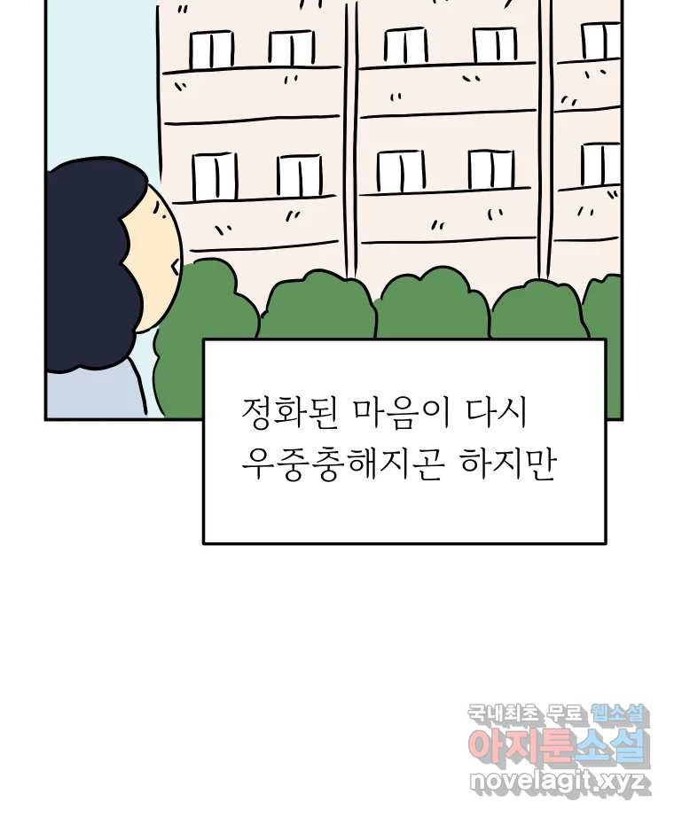 아오링 도쿄 43화 도쿄 한구석에서 - 웹툰 이미지 44