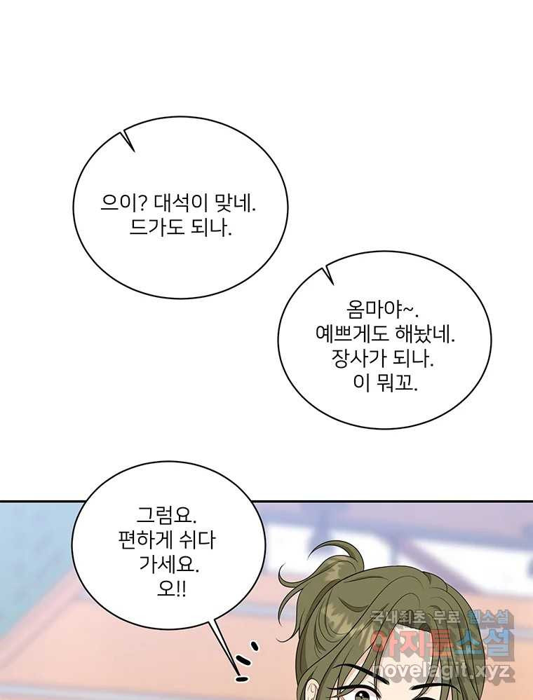 청춘귀촌보고서 9화 영업 중 - 웹툰 이미지 26