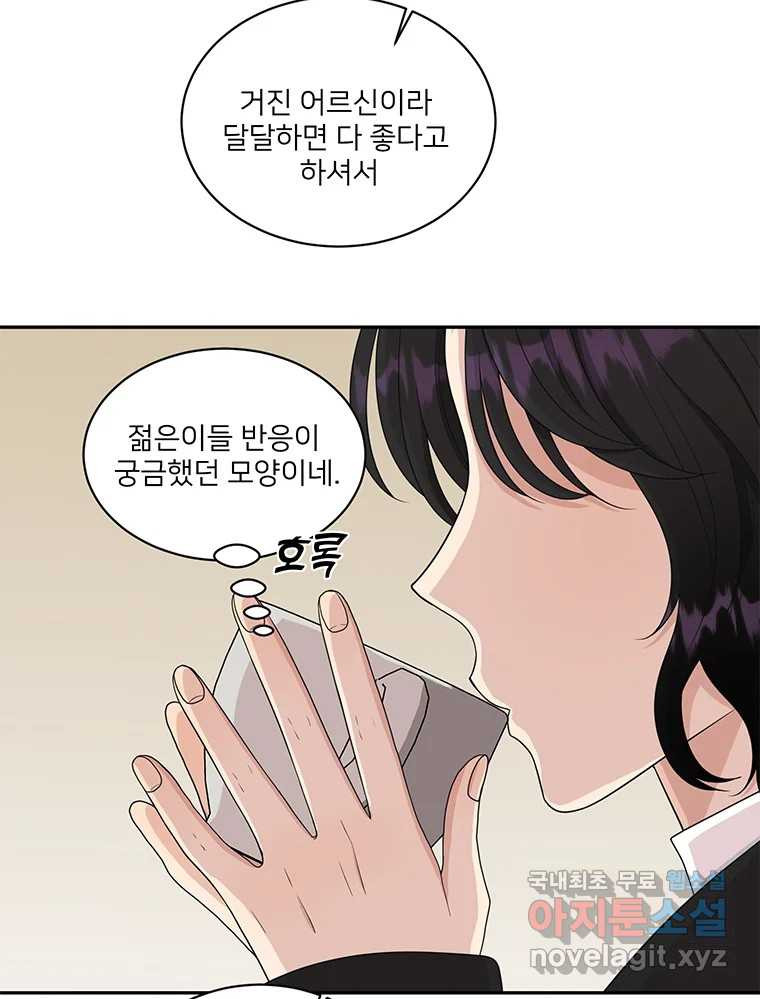 청춘귀촌보고서 9화 영업 중 - 웹툰 이미지 30