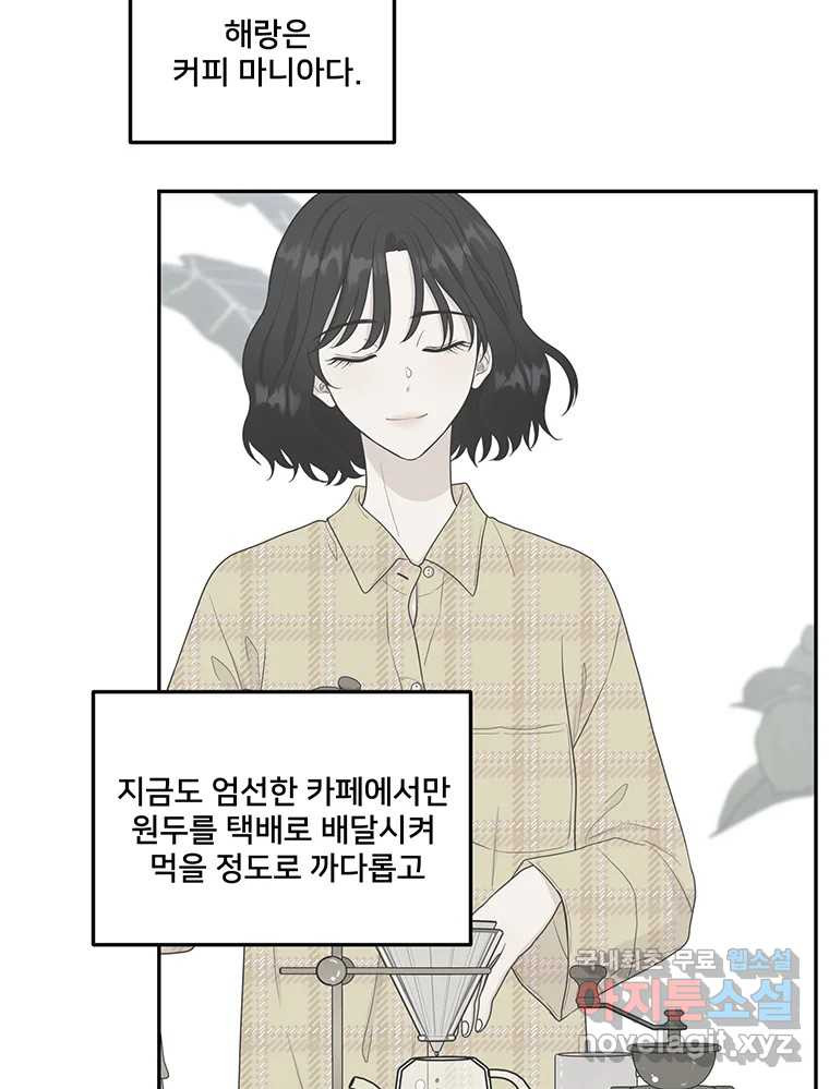 청춘귀촌보고서 9화 영업 중 - 웹툰 이미지 33