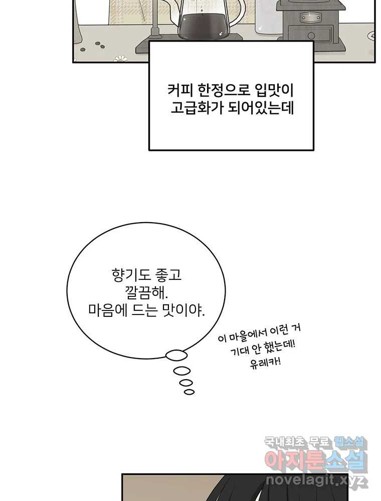 청춘귀촌보고서 9화 영업 중 - 웹툰 이미지 34