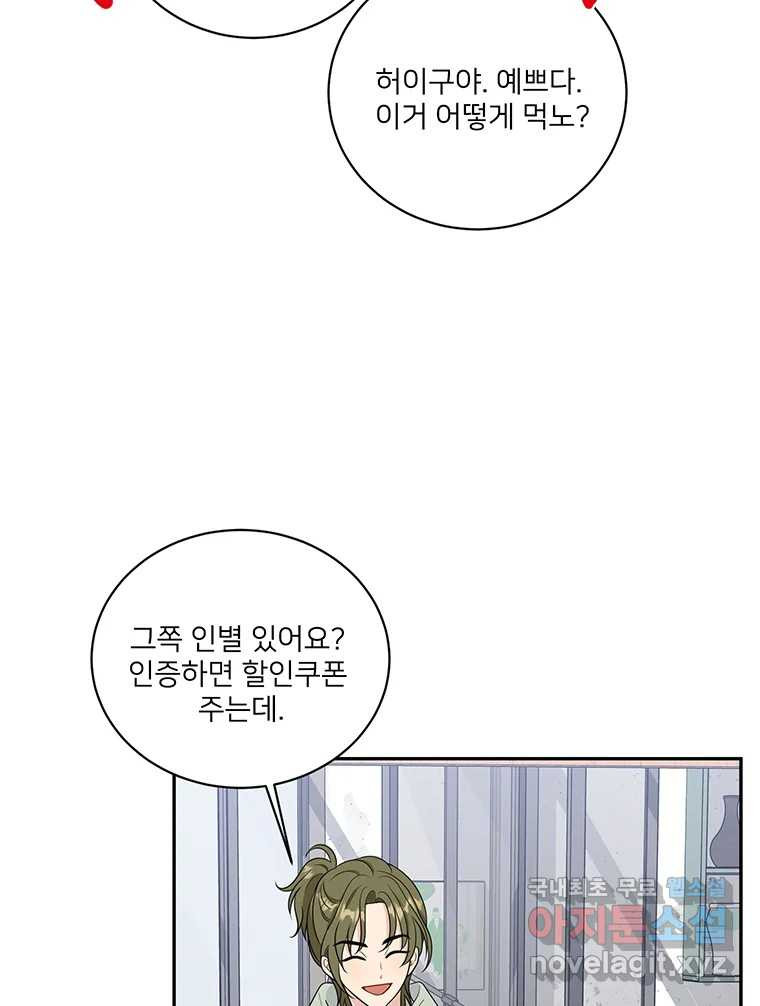 청춘귀촌보고서 9화 영업 중 - 웹툰 이미지 40