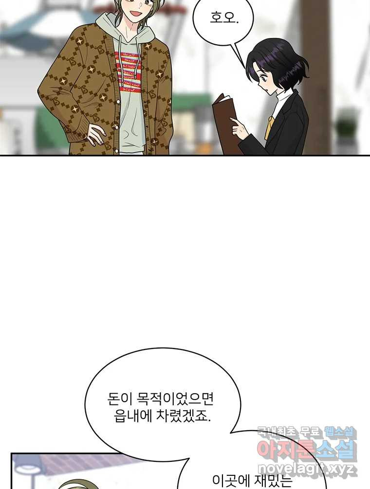 청춘귀촌보고서 9화 영업 중 - 웹툰 이미지 48