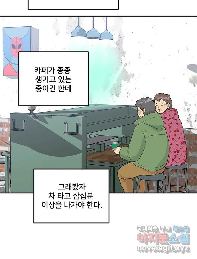 청춘귀촌보고서 9화 영업 중 - 웹툰 이미지 53