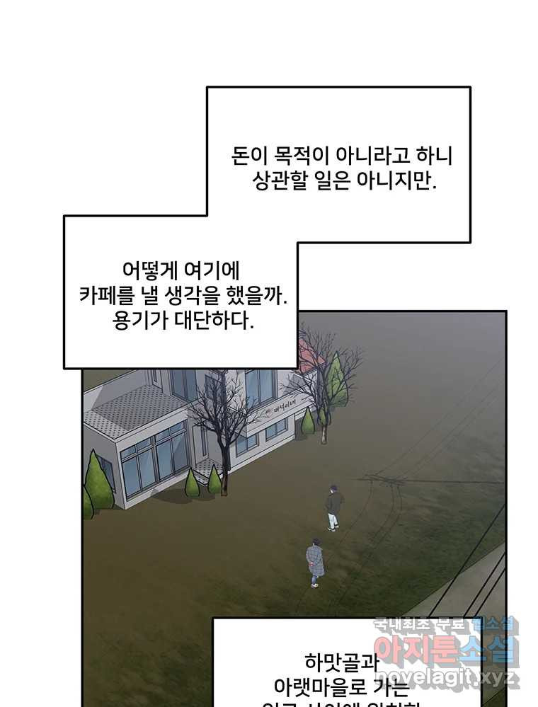 청춘귀촌보고서 9화 영업 중 - 웹툰 이미지 54