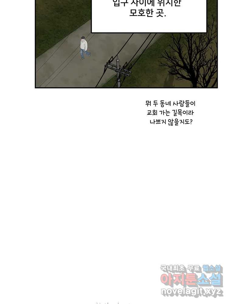 청춘귀촌보고서 9화 영업 중 - 웹툰 이미지 55