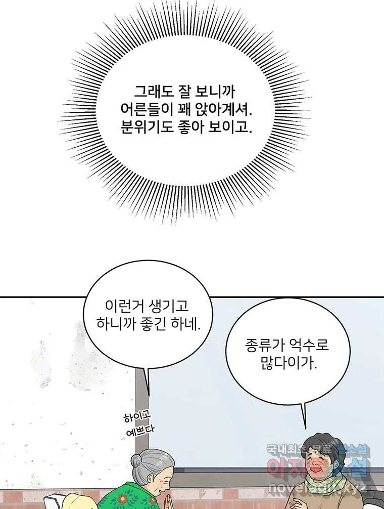 청춘귀촌보고서 9화 영업 중 - 웹툰 이미지 56