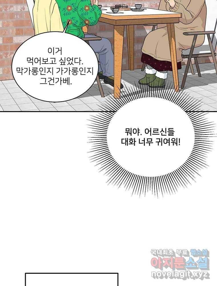 청춘귀촌보고서 9화 영업 중 - 웹툰 이미지 57