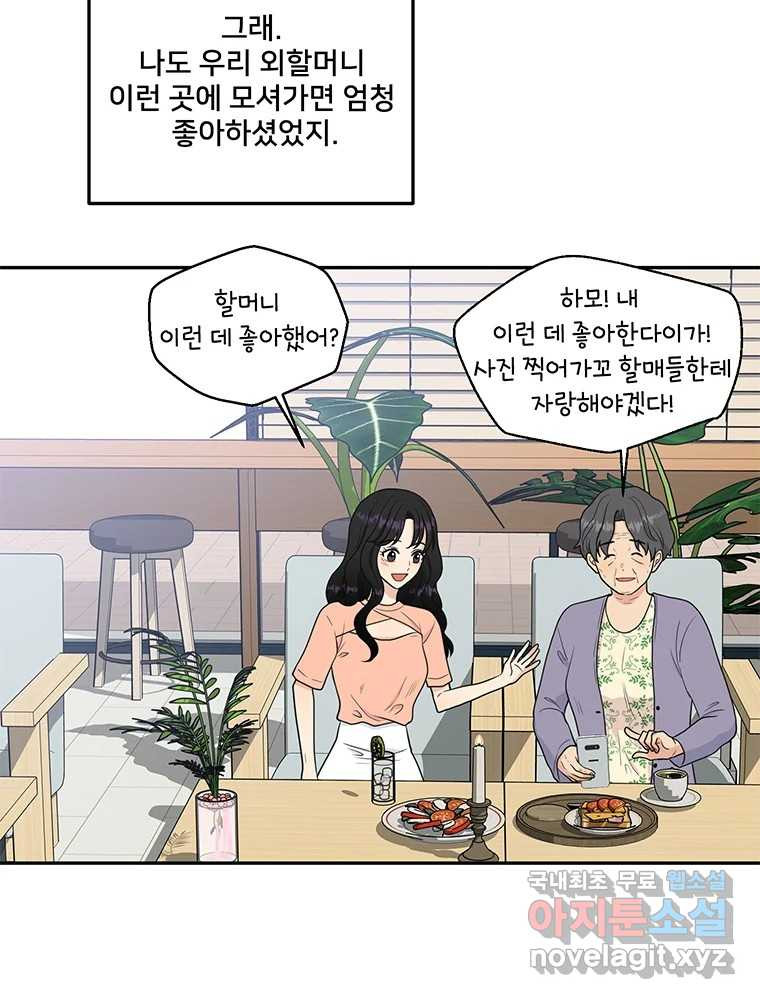 청춘귀촌보고서 9화 영업 중 - 웹툰 이미지 58