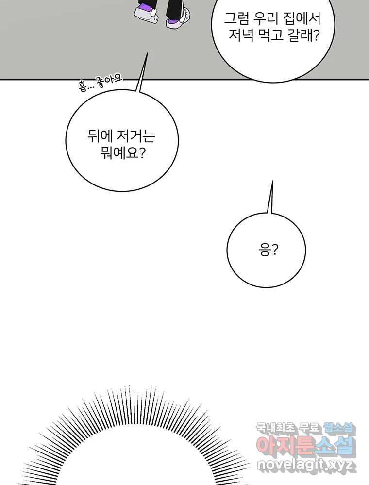 청춘귀촌보고서 9화 영업 중 - 웹툰 이미지 97