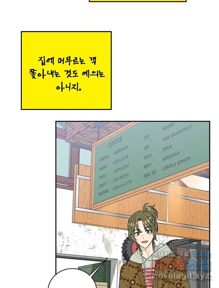 청춘귀촌보고서 9화 영업 중 - 웹툰 이미지 102