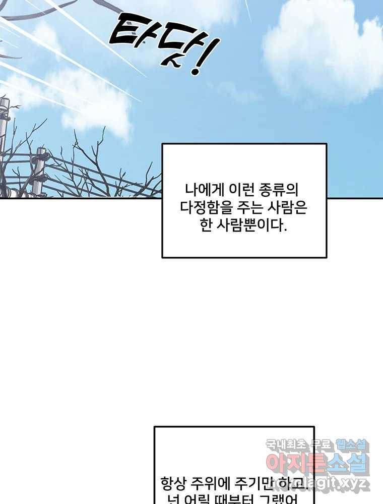 청춘귀촌보고서 9화 영업 중 - 웹툰 이미지 108