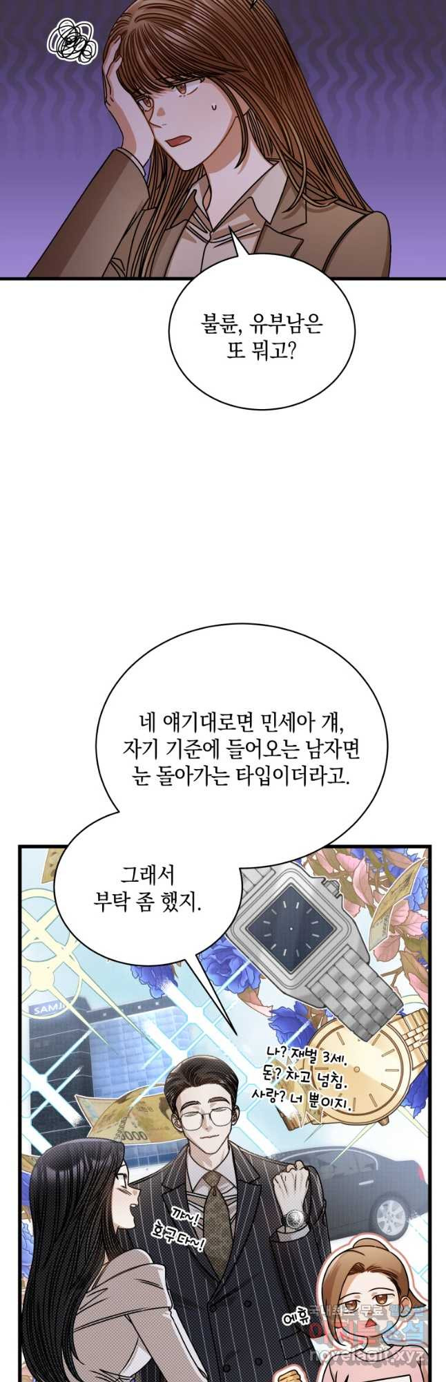 대놓고 사내연애 69화 - 웹툰 이미지 5