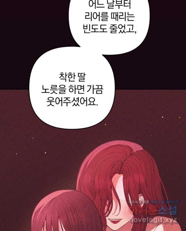 어서 와, 귀여운 악당은 처음이지 24화 - 웹툰 이미지 30