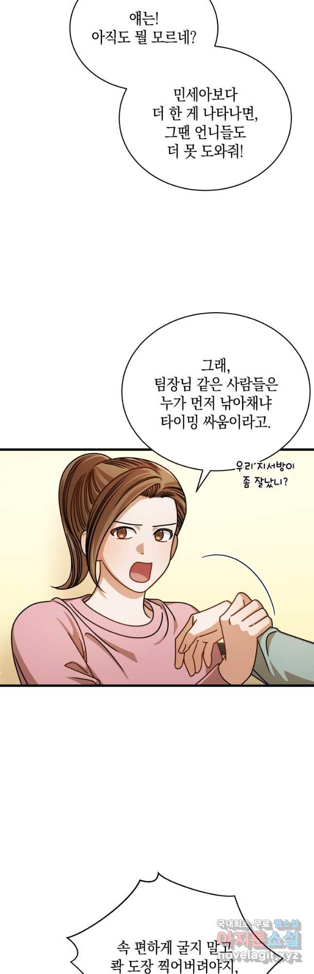 대놓고 사내연애 69화 - 웹툰 이미지 23