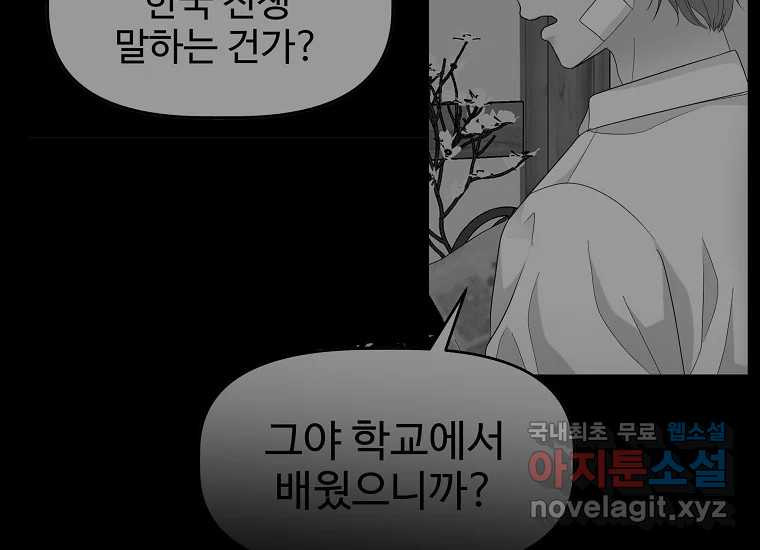 심야카페 16화 - 웹툰 이미지 176