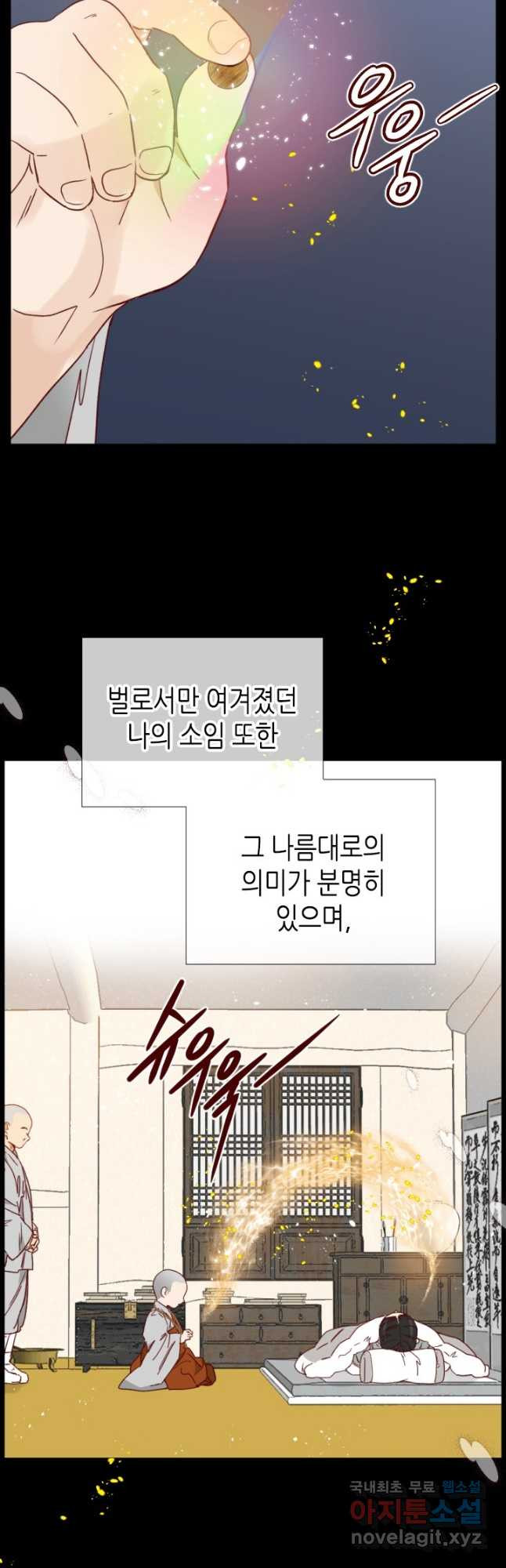 24분의 1 로맨스 140화 - 웹툰 이미지 4