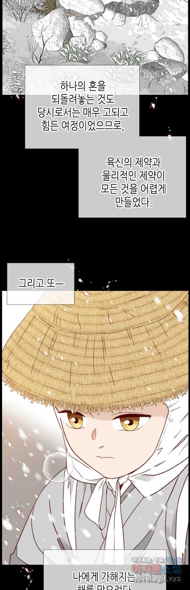 24분의 1 로맨스 140화 - 웹툰 이미지 8