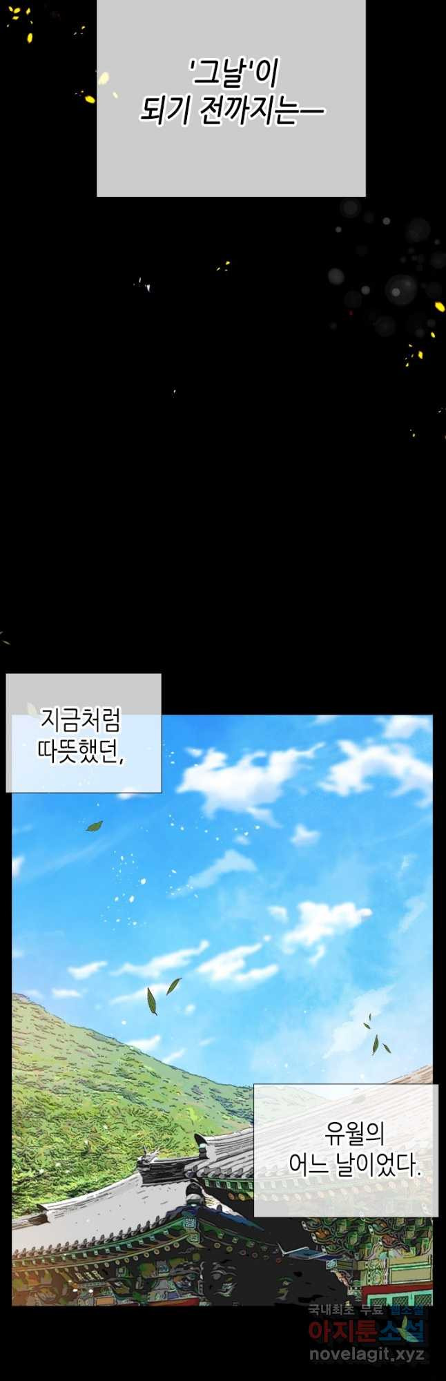 24분의 1 로맨스 140화 - 웹툰 이미지 11