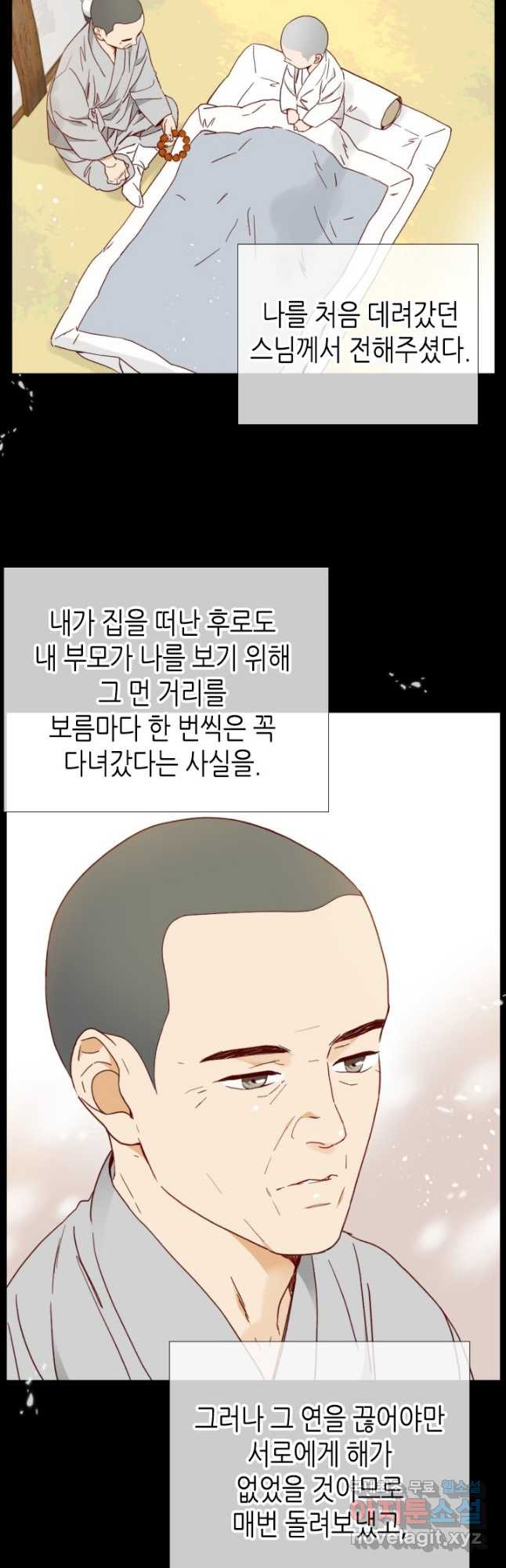 24분의 1 로맨스 140화 - 웹툰 이미지 25