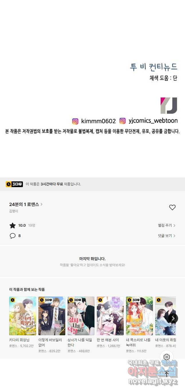 24분의 1 로맨스 140화 - 웹툰 이미지 37