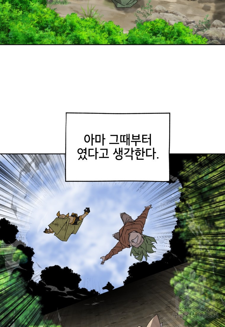 드래곤에고 시즌3 16화 - 웹툰 이미지 21