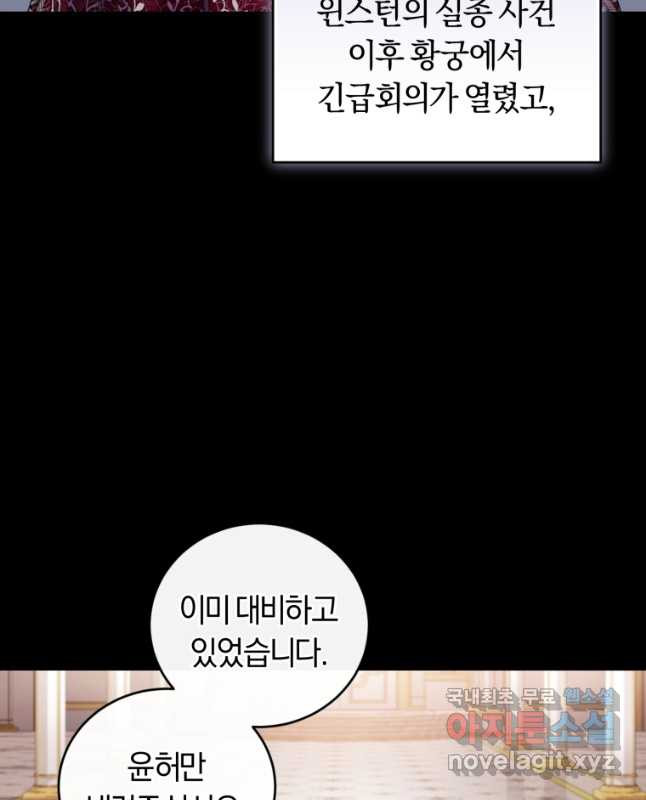 폭군의 유일한 조향사가 되었습니다 80화 - 웹툰 이미지 15