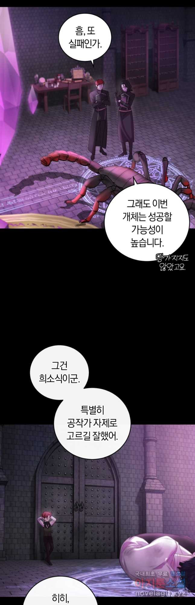 폭군의 유일한 조향사가 되었습니다 80화 - 웹툰 이미지 39