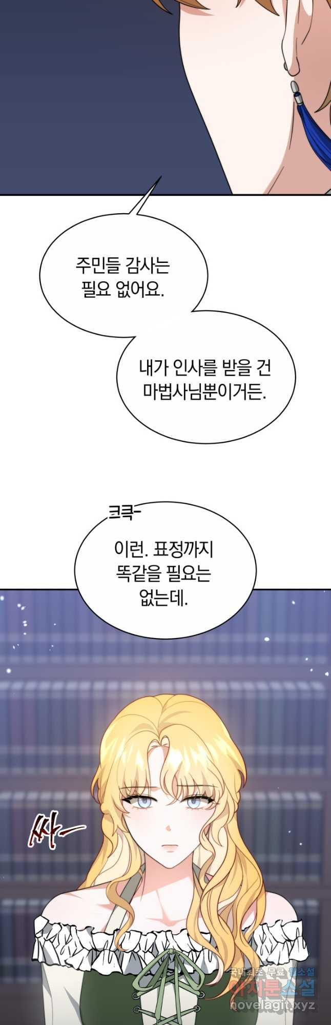 전남편이 남주가 된 것에 관하여 48화 - 웹툰 이미지 18