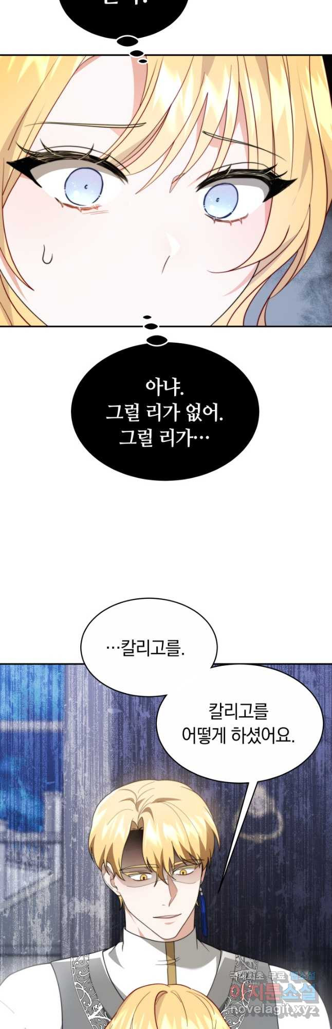 전남편이 남주가 된 것에 관하여 48화 - 웹툰 이미지 22